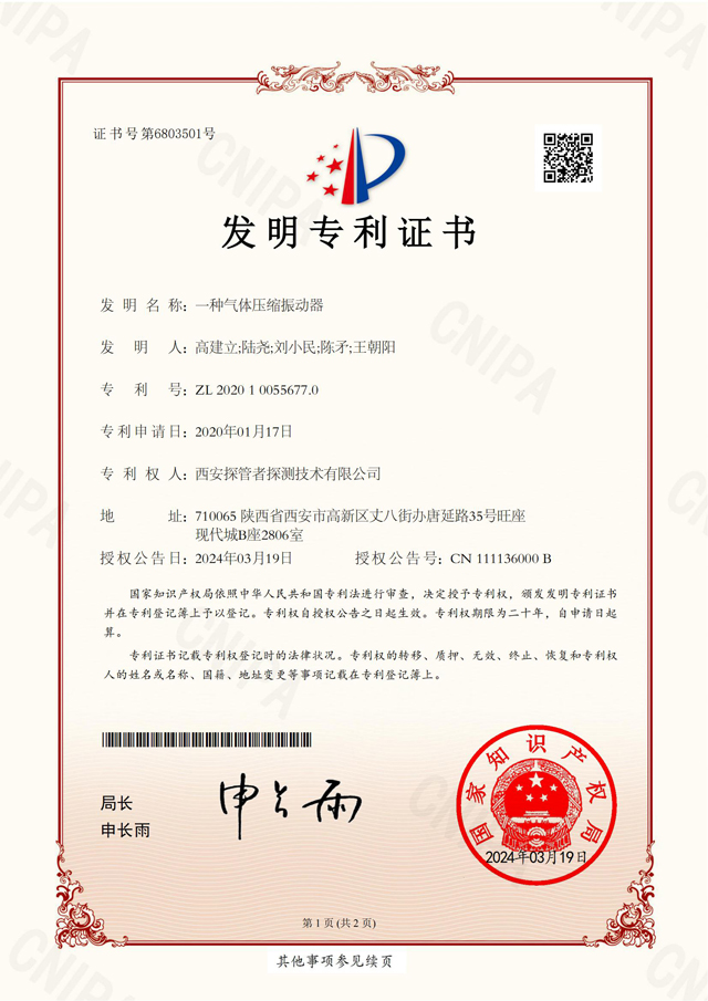 1711092359662373.jpg 2020100556770-发明专利证书-一种气体压缩振动器-2024-03-19_00.jpg