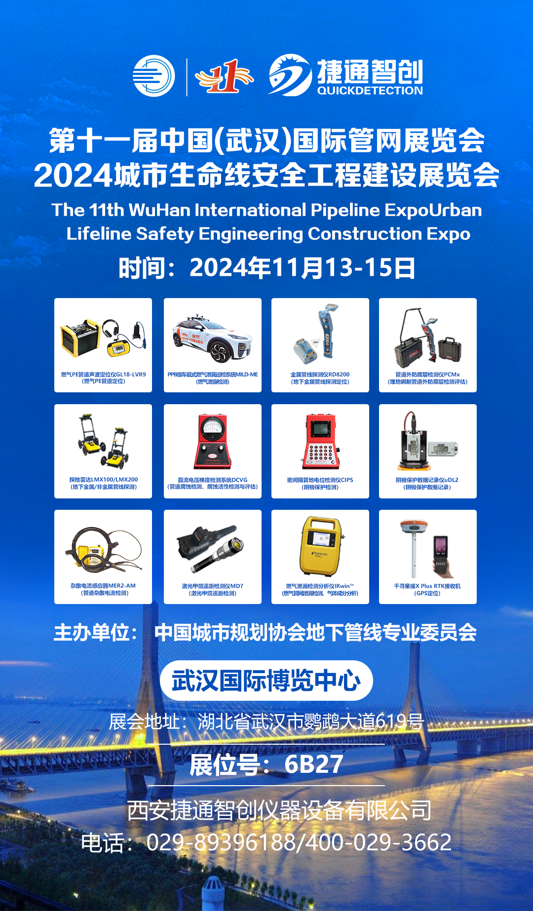 1730273846422732.jpg 武汉展会.jpg
